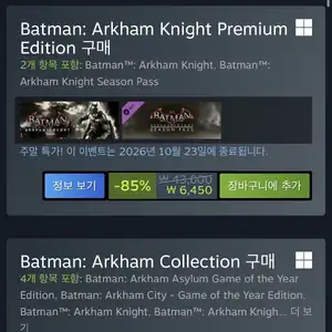 스팀 배트맨아캄나이트 할인 4200원