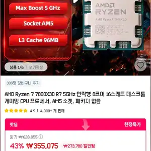 [알리/직구]7800X3D