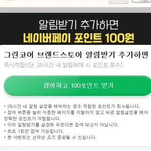 네이버페이 알림받기 100원
