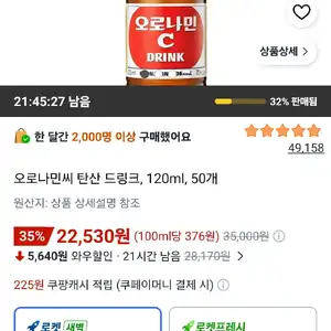 오로나민씨 탄산 드링크, 120ml, 50개