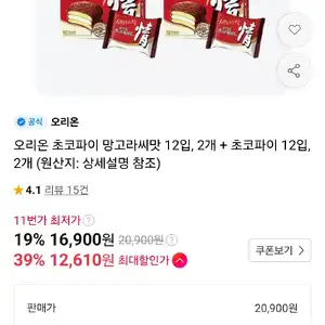 티멤) 신제품 오리온 초코파이 망고라씨맛 12입, 2개 + 초코파이 12입, 2개
