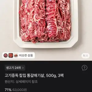 고기중독 칼집 통갈매기살, 500g, 3팩