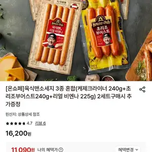 사조 x 육식맨 케제크라이너외 부어스트 3종 혼합 3팩