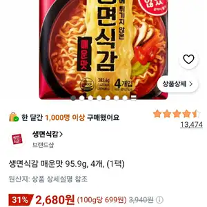 풀무원 생면식감 매운맛 95.9g, 4개