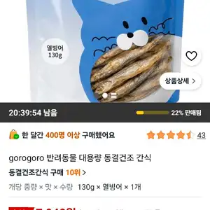 반려동물용 대용량 동결건조 빙어 130g