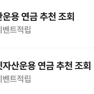 네이버페이연금확인 20원