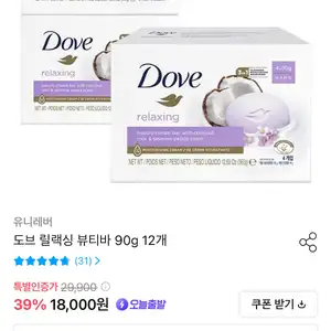 도브 릴랙싱 뷰티바 90g 12개