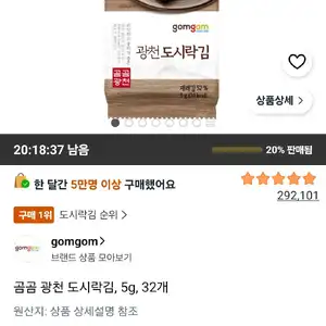 곰곰 광천 도시락김, 5g, 32개