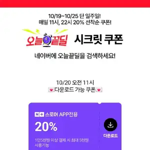 오늘끝딜 쿠폰