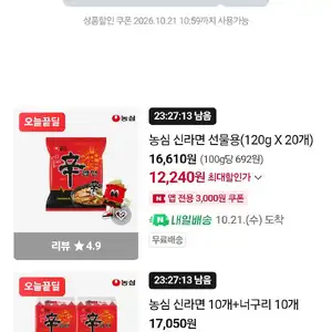 농심 브랜드쿠폰