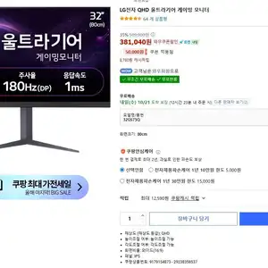 LG 32GS75Q QHD 울트라기어 게이밍모니터
