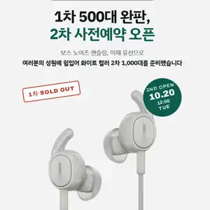[네이버] 2차 사전예약 (공식) BOSE 보스 노이즈 캔슬링 유선 이어버드 화이트 스모크