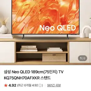 [네이버] 삼성 KQ75QNH70AFXKR 75인치 네오QLED TV 스탠드형