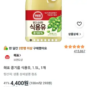 해표 콩기름 식용유, 1.5L, 1개
