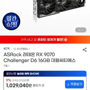 ASROCK RX 9070 CHALLENGER