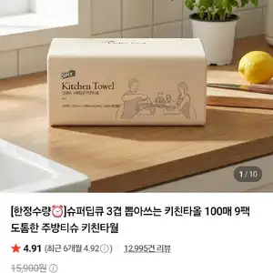 슈퍼딥큐 3겹 뽑아쓰는 키친타올 100매 9팩