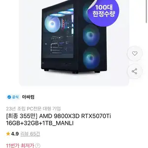 [아싸컴]9800X3D + 5070TI 완본체