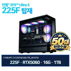 [하이마트] 인텔 225F + RTX5060 + 16G + 1TB 완본체