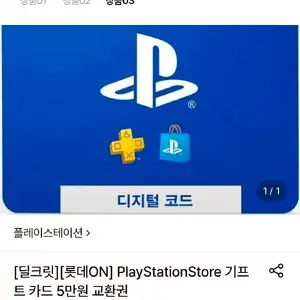 플레이스테이션 스토어 기프트카드 5만원권