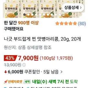 [쿠팡] 나긋 부드러운  맛병아리콩 20포x20g