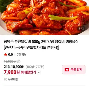 닭갈비 500g 2팩