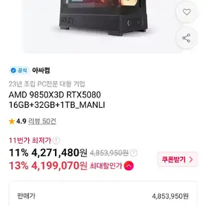 신한) AMD 9850X3D RTX5080 16GB+32GB+1TB_MANLI