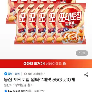 농심 포테토칩 엽떡로제맛 55G x10개