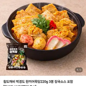 박경도 한끼어묵탕 6봉 + 장국소스