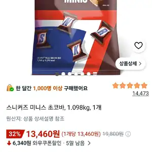스니커즈 미니스 초코바, 1.098kg, 1개
