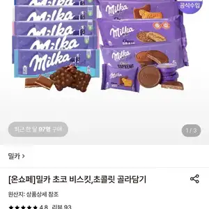 밀카 그레인 168g 3개