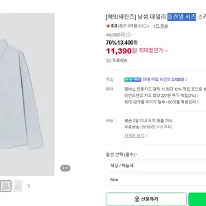 에잇세컨즈 플란넬 셔츠