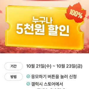 KT콘텐츠페이 갤럭시 스토어 5천원 할인 (10/21~23)