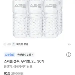 토스 스파클 생수 2LX30병 (11810원/무료배송) (10/21~)