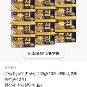 목우촌 뚝심 200gX10개 구매 시, 2개 증정(총12개)