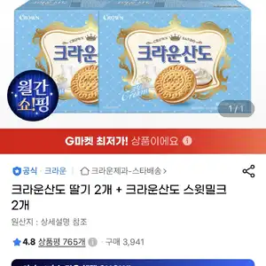 지마켓 크라운산도 딸기 2개+크라운산도 스윗밀크 2개 (11,200원/무료)
