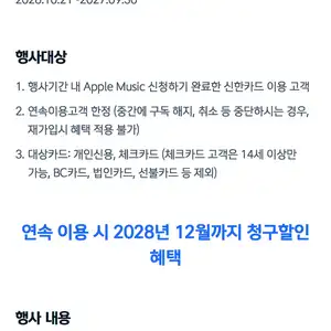 애플뮤직 구독할인 (신한카드만)