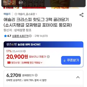 삼) 애슐리 크리스피 핫도그 3팩 골라담기 (소시지탱글 모짜탱글 포테이토 통모짜)