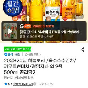 하늘보리/옥수수수염차/카무트현미차/결명자차 외 9종 20+20 500ml 골라담기