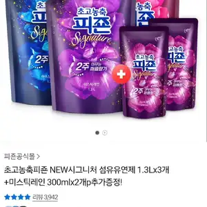 초고농축피죤 시그니처 섬유유연제 1.3Lx3개+미스틱레인 300mlx2개