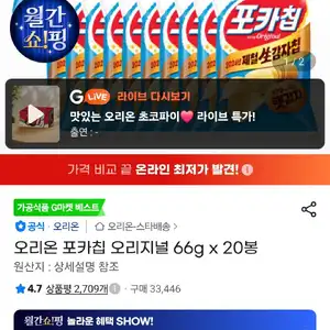 삼성) 오리온 포카칩 오리지널 66g x 40봉