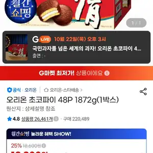 삼) 오리온 초코파이 96개