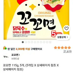 꼬꼬면 115g, 5개