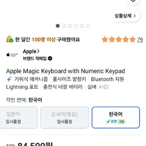 Apple Magic Keyboard with Numeric Keypad
