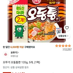 쿠팡 오뚜기 오동통면 120g 5개 1팩 (3,260원/무료)