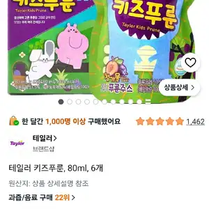 테일러 키즈푸룬, 80ml, 6개