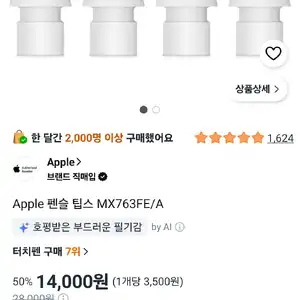 Apple 펜슬 팁스 MX763FE/A