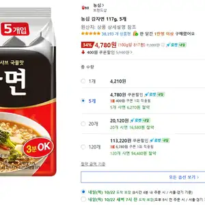 농심 감자면 5개