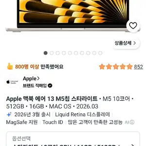 Apple 맥북 에어 13 M5칩 스타라이트 • M5 10코어 • 512GB • 16GB • MAC OS