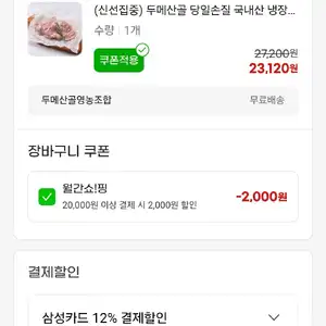 삼성) 두메산골 당일손질 국내산 냉장 닭다리살(순살정육)  1kg+1kg