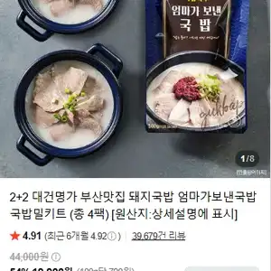 2+2 대건명가 부산맛집 돼지국밥 엄마가보낸국밥 국밥밀키트 (총 4팩)